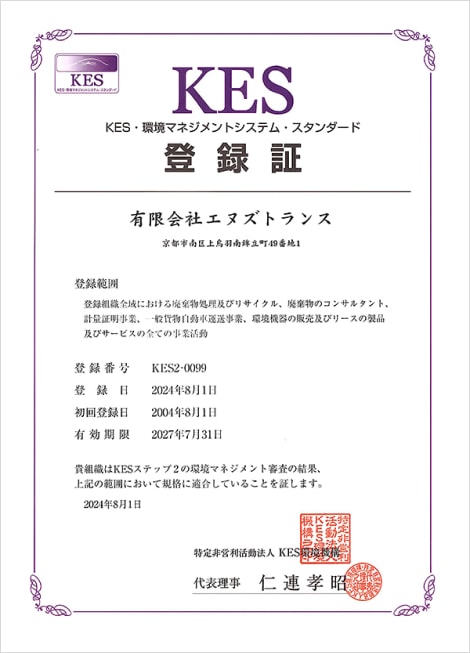 KES 登録証